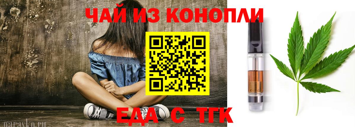 Еда ТГК конопля  Вход с VPN  Верхняя Салда 