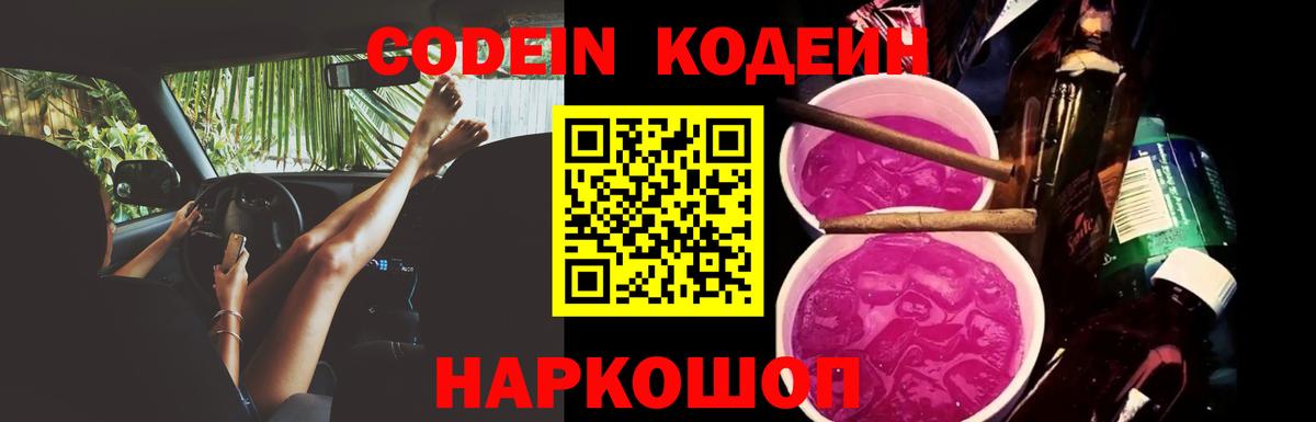 Codein Purple Drank Верхняя Салда