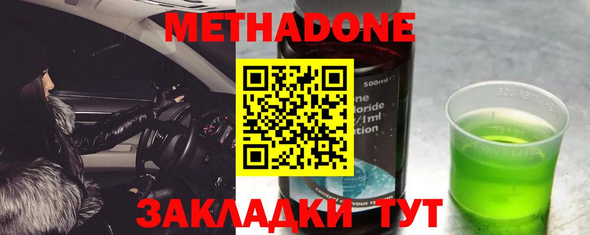 МЕТАДОН methadone  Вход с VPN  маркетплейс клад  Метадон VHQ  Верхняя Салда 